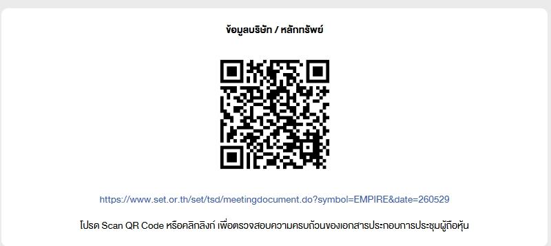 QR Code ประชุมวิสามัญผู้ถือหุ้น ครั้งที่ 2/2569