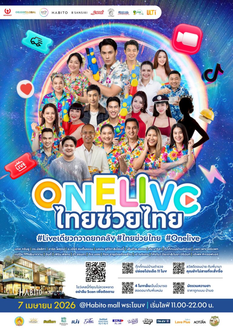 EMPIRE X MF26 ดึงดารา-อินฟลูฯ ไลฟ์ทั่วประเทศ